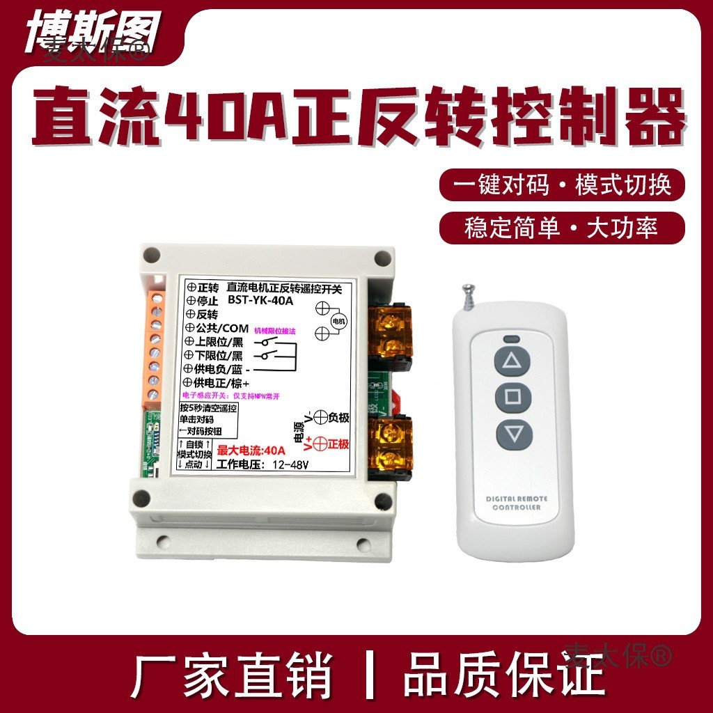 电动推杆直流电机正反转控制器推杆宽压12v24V36V48V无线遥麦太保