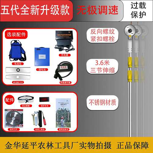 3.8米轻型电动修剪机 高枝剪 高枝锯 园艺剪 桂花剪 果树剪荔枝剪