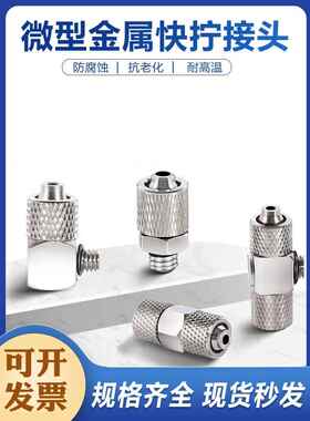 金属快拧锁紧微型迷你直通气嘴M-5H-4/6M3 M4气动气缸国产接头4M5