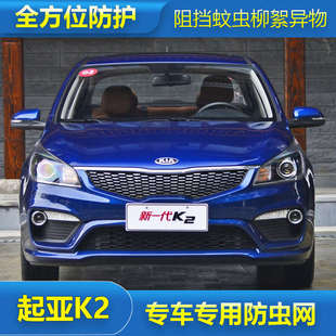 專用汽車?yán)淠鞅Ｗo(hù) 起亞K2防蟲網(wǎng)水箱防護(hù)網(wǎng)防塵網(wǎng)中網(wǎng)格柵改裝