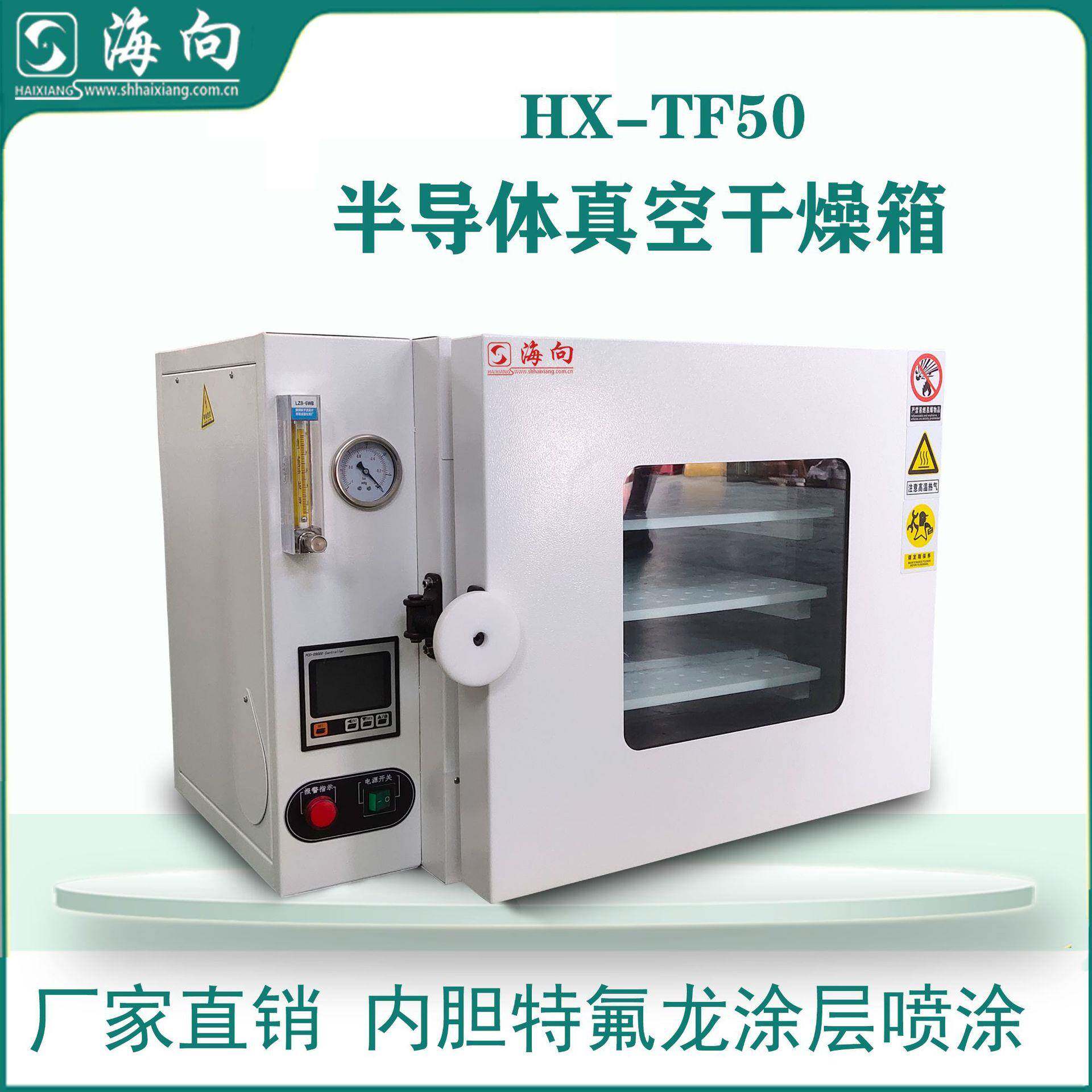 半导体真空干燥箱真空烘箱特氟龙涂层实验室中小型干燥箱50L