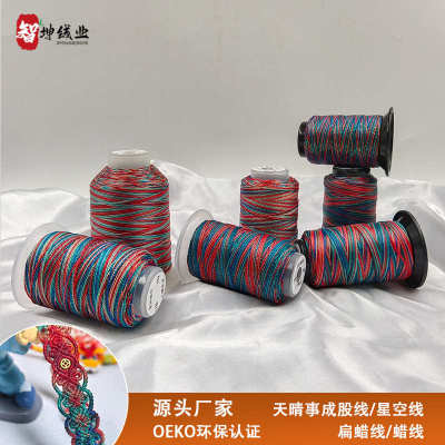 新品2025年同款天晴柿橙3/6/12/18股星空蜡股线0.5/0.8段染扁蜡线