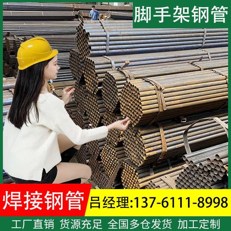 鹰架钢管工地搭架子建筑架子管焊接钢管架48工地搭外架空心圆管