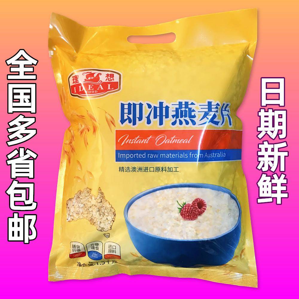 新货理想牌即冲燕麦片即食1500克澳洲原料膳食纤维袋装代餐早餐