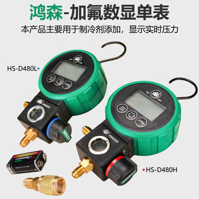 鸿森R22r410a空调冷媒加氟表雪种压力表单表阀球阀表加氟工具套装