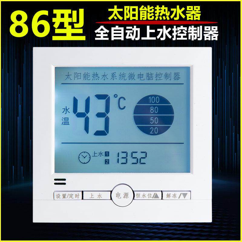 通用型太阳能热水器智能全自动上水测控仪表水位水温控制器显示屏