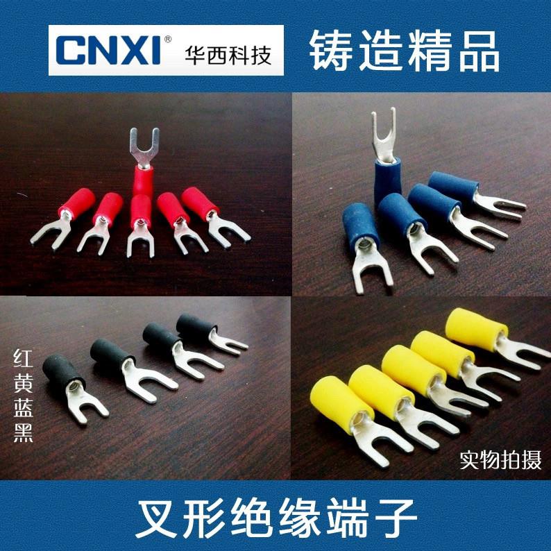 正品华西CNXI 叉形预绝缘端子 HSV1.25--3.2（1000祇）