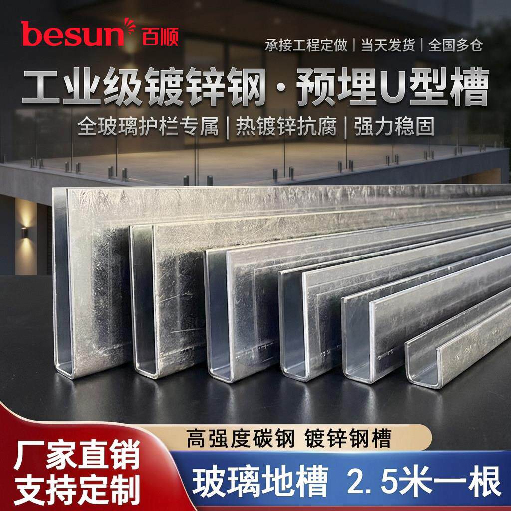 无框玻璃楼梯扶手护栏u型槽阳台栏杆预埋钢槽镀锌地槽钢铁槽卡槽