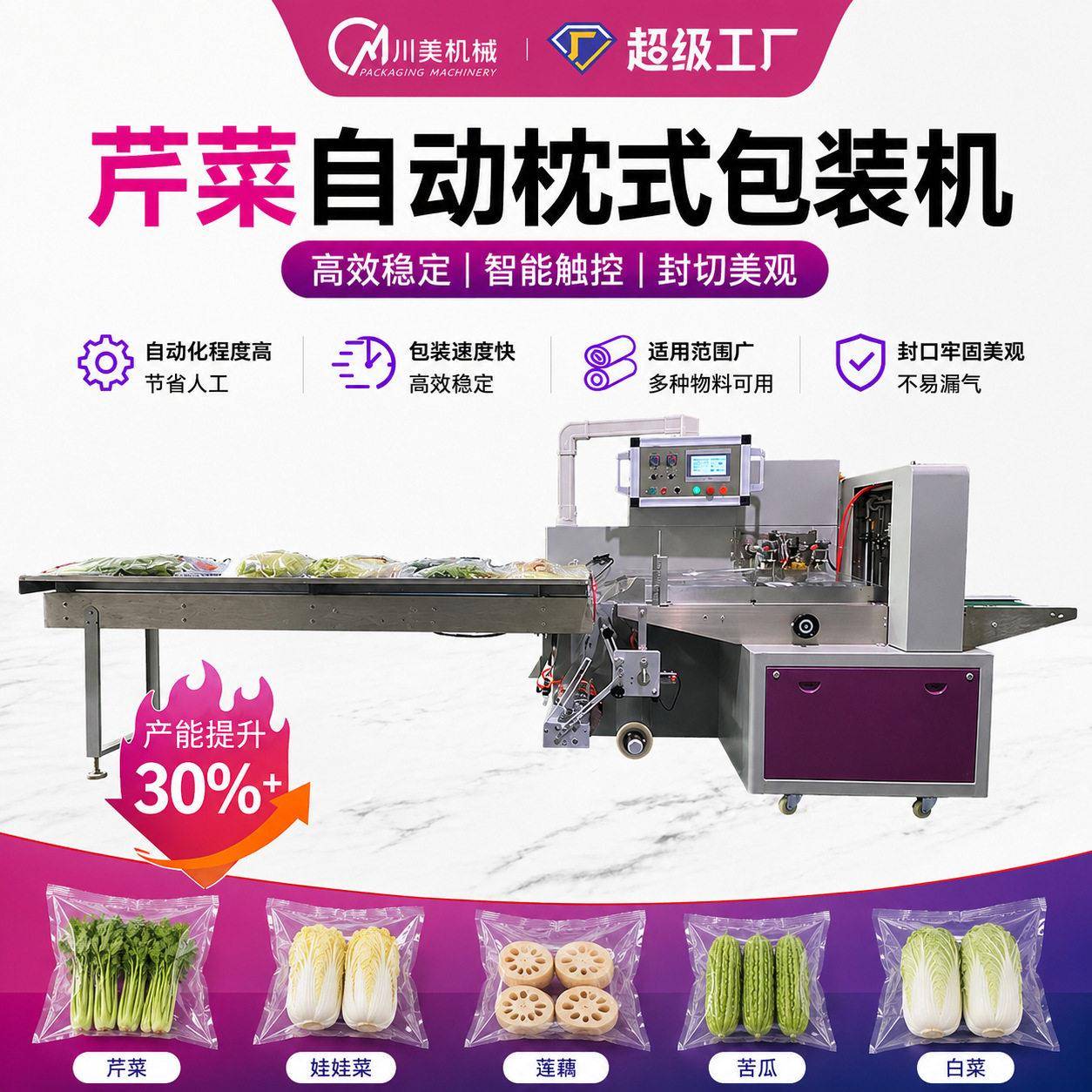 蔬菜枕式包装机生鲜水果萝卜芹菜打孔自动包装机芹菜玉米包装机