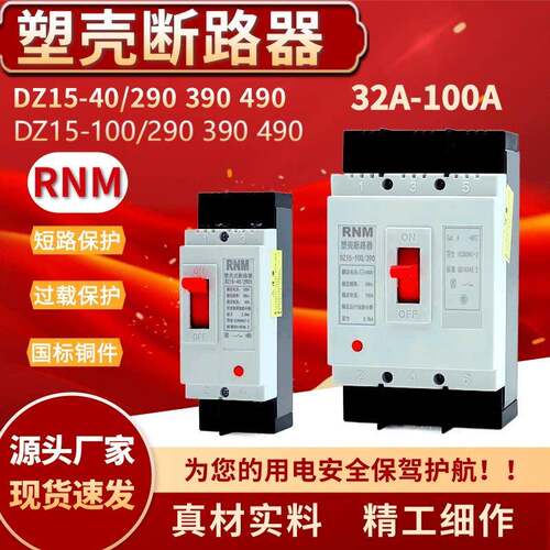 塑壳断路器DZ15-40/390 100/290 100/490空开40A100A 2P3P4P