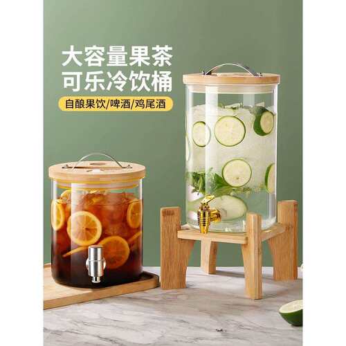 可乐桶容器甜品饮料水果茶桶高硼硅果汁果茶调啤酒玻璃酒桶带龙头