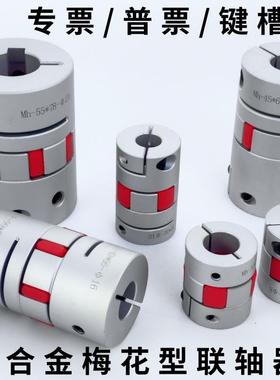 DFC铝合金梅花弹性联轴器带键槽伺服电机马达丝杆大扭矩连轴器套