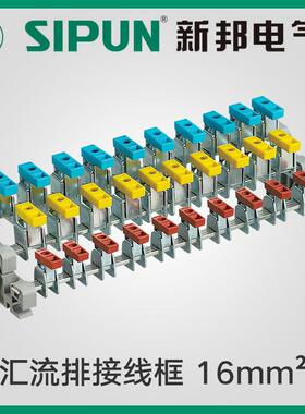 新邦电气SUP3-16平方压线框 汇流排小母线压线框