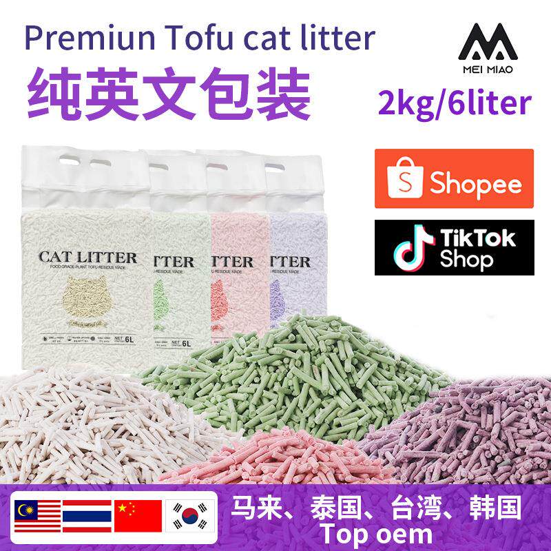 灯罩 拉车套罩 猫砂豆腐砂2kg跨境外贸马来西亚Lazada英文包装豆图片