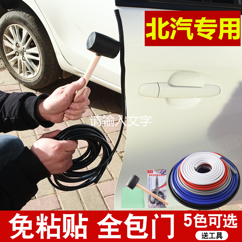 北汽新能源EC3EU5EU7EC5EX3EX5专用汽车门防撞条免粘贴密封防尘条