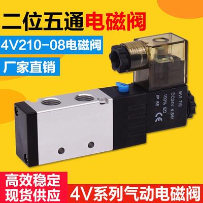 4V210-08/4V220/4V230电磁阀 气缸控制阀 气动开 关二位五通换向