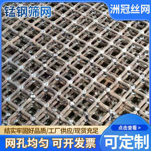 加粗不锈钢编织网方眼筛网 轧花网锰钢筛网 养猪网养殖漏粪网