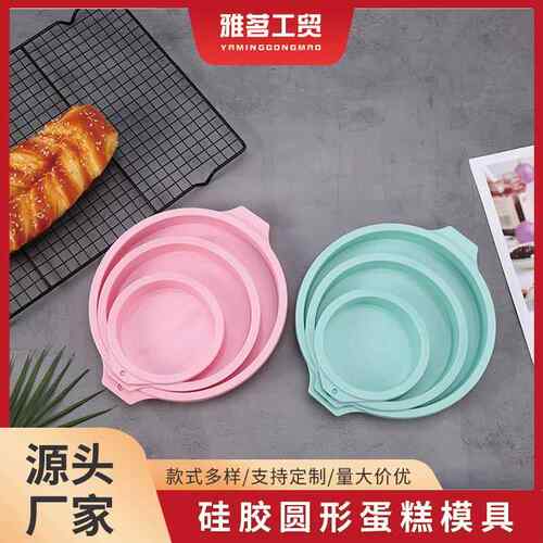 硅胶戚风蛋糕模具 4/6/8寸圆形免切分层烤盘烤箱用家用烘焙工具