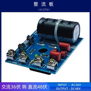 加湿器整流板模块AC转DC 36变48V滤波电源板雾化头工业喷雾机配件