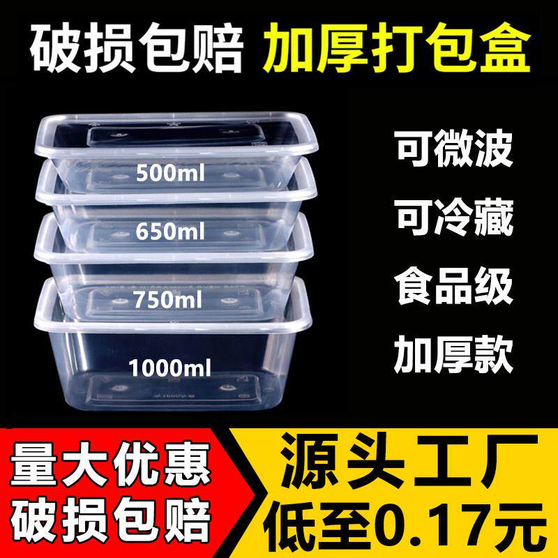 一次性打包盒长方形外送商用餐饮快餐盒食品级餐具加厚饭盒外送盒