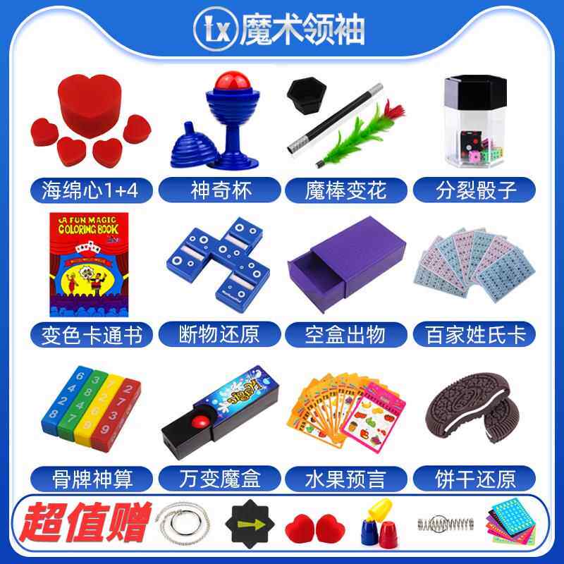 魔术道具套装大全礼盒子简单变学生益智玩具礼物神奇魔法断物还原