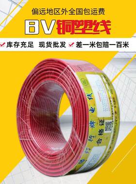 绿灯行电缆线家用BV1.5 4 6平方铜塑线家装BV2.5阳谷绿灯行电线