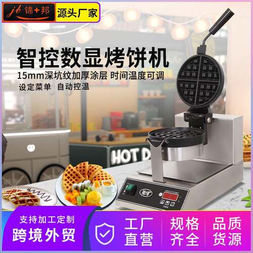 华夫炉饼机烤饼机可丽饼机商用单头旋转松饼机商用优选
