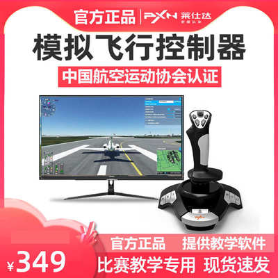 莱仕达F16模拟飞行摇杆皇牌空战XPlane11飞行培训战机世界电脑pc
