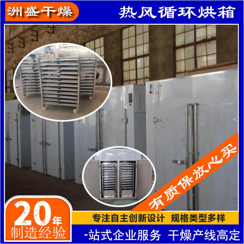 热风循环风烘箱大型恒温电热烤箱高温隧道中药材烘干机箱式电加热