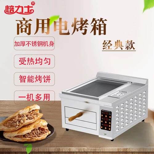 焙力士经典款电烤箱老潼关肉夹馍烤箱烤饼机火烧炉商用烧饼烤炉
