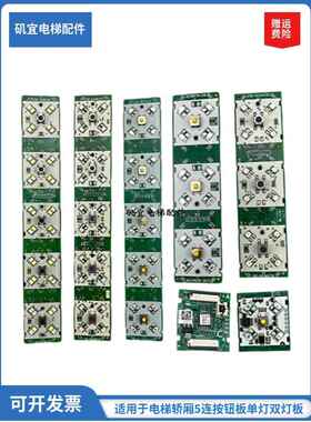 适用迅达3600电梯轿厢按钮板5连 59324359 57618247 8272 5932436
