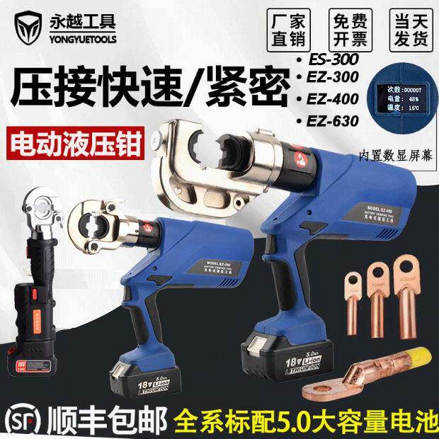 电动液压钳EZ-300/400/630电缆剪充电式端子C型H型线 线夹锂电压