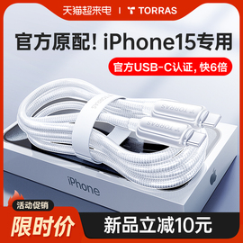 图拉斯快充适用苹果15Promax的充电器线iPhone15数据线USBC转接头Typec双CtoC转iPad13手机PD车载14专用平板8