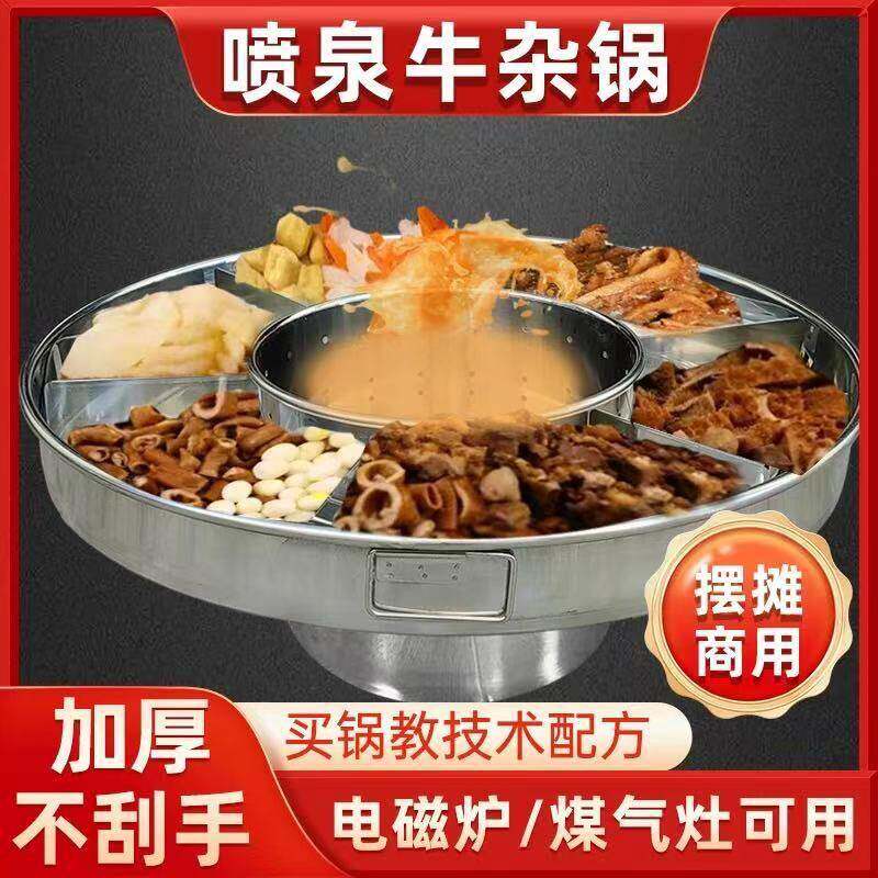 网红喷泉牛杂锅商用节能摆摊移动牛杂锅分格烫锅港式牛杂锅摆摊
