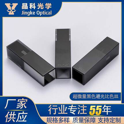 超微量黑避光比色皿Q-67色4英黑壁微量带盖比色皿10mm光石程