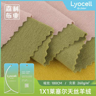 罗纹 服套装面料丝家居布料天尔春秋打底双面时尚莱塞260g1x1羊绒