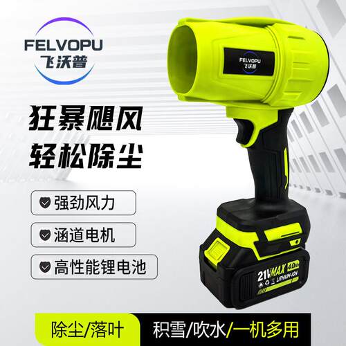 飞沃普暴力风扇暴风机涡轮吹风枪吹灰尘神器手持大功率鼓风机
