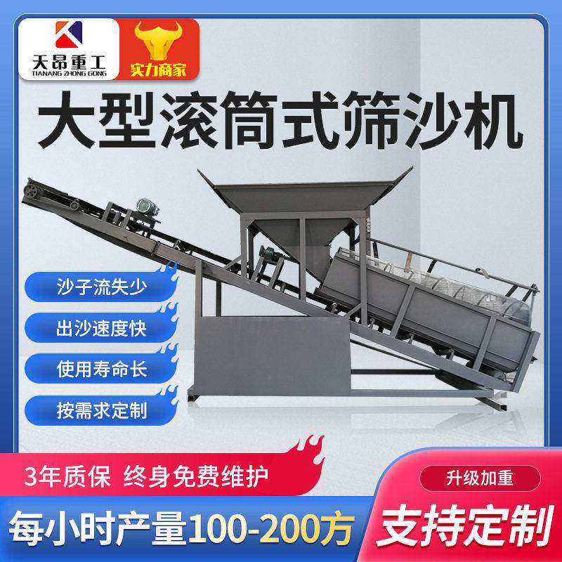 天昂筛沙机沙场大型商用305080型筛分机震动筛小型移动式滚筒筛