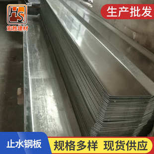 多规格量镀锌止水钢板批发 厂家止水钢板