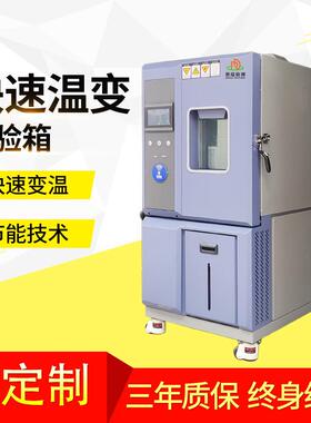 高低温线性快速温变试验箱非线性冷热冲击循环实验机冷热冲击箱
