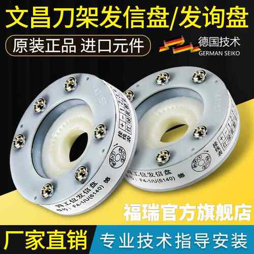 文昌数控刀架发信盘LD4B-6125 6140电动刀架发讯盘信号盘16