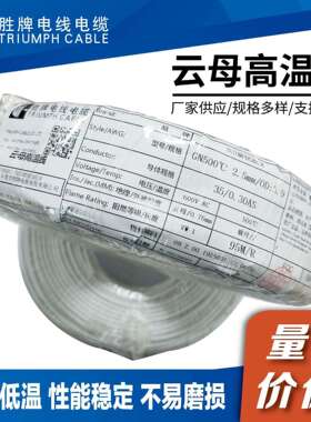 胜牌GN500云母耐火高温线 电磁加热线圈 玻璃纤维编织线 500度高