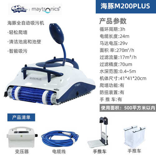 新款泳池全自动吸污机水龟海豚M200plus水下吸尘机器人水底吸污机