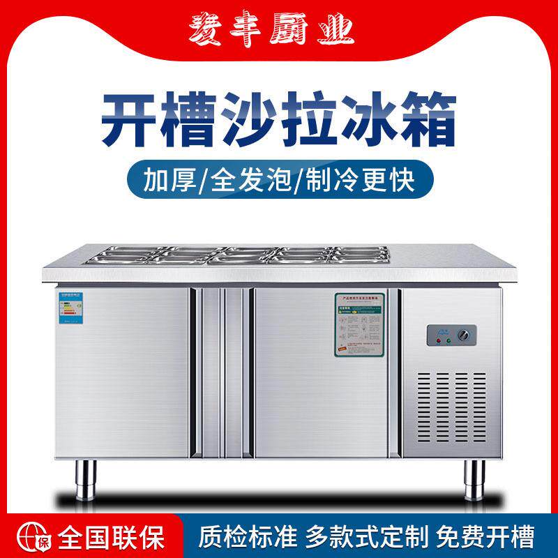 开槽沙拉台商用喷雾水果捞保鲜工作台冷藏展示柜冰柜小菜冰箱