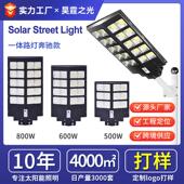定制太阳能灯户外庭院灯超亮农村家用人体感应太阳能一体路灯照明