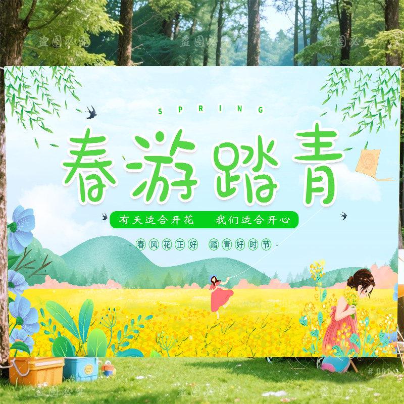 春游挂布春日学校露营户外活动背景布野餐郊游拍照气氛装饰布