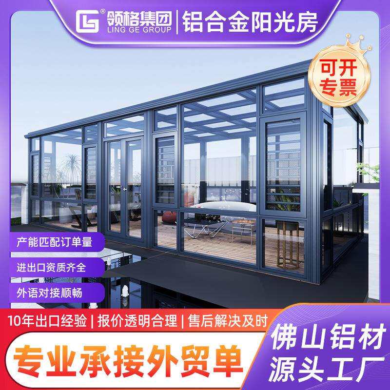 哇噢铝合金阳光房庭院阳台玻璃阳光房遮阳隔热阳光房断桥铝阳光房