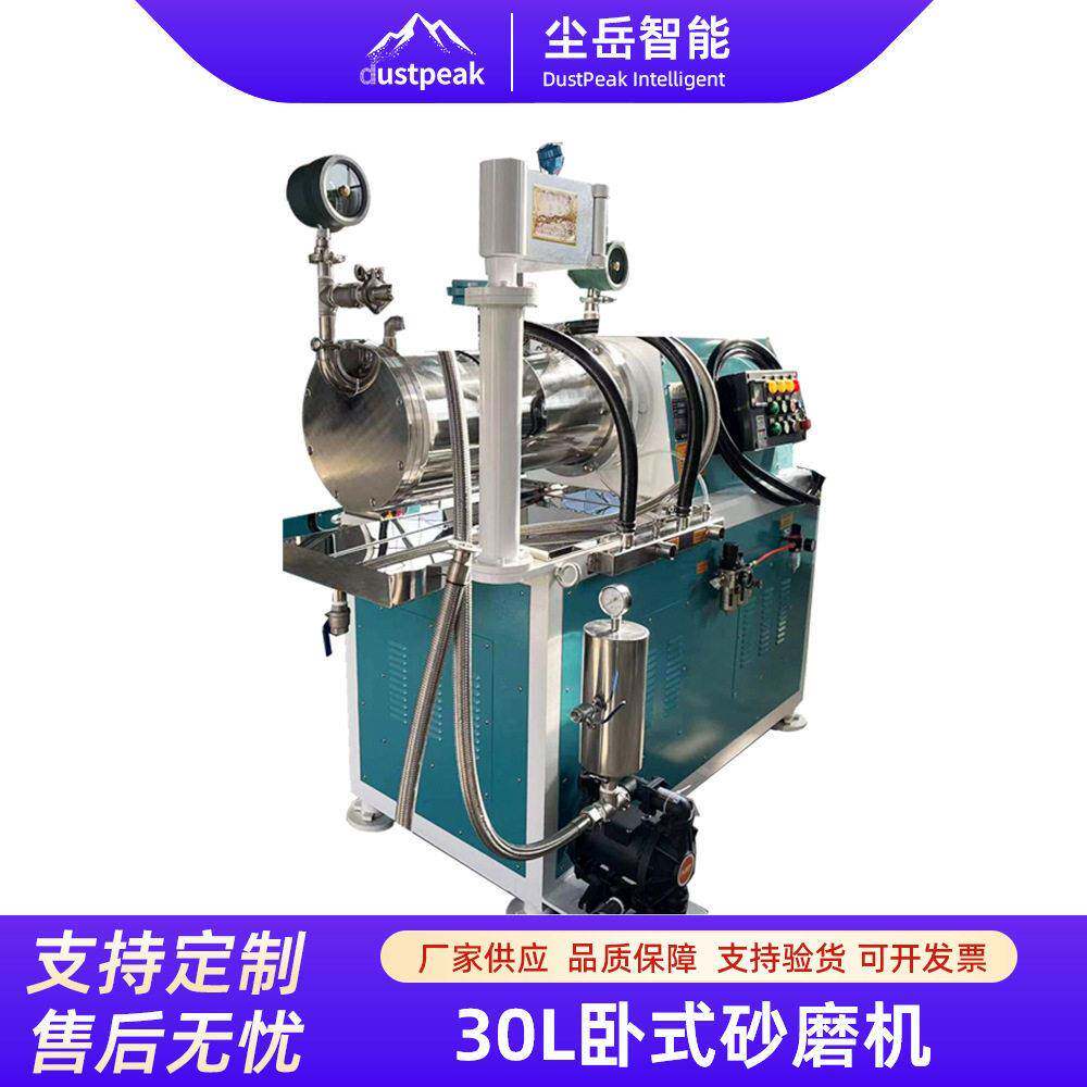 陶瓷研磨机卧式砂磨机实验室超细科研小试卧式纳米砂磨机油漆涂料