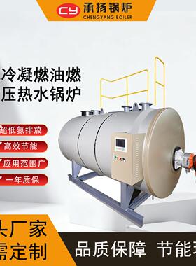 冷凝常压热水锅炉温室大棚水产养殖热水供应4.2MW360万大卡柴油