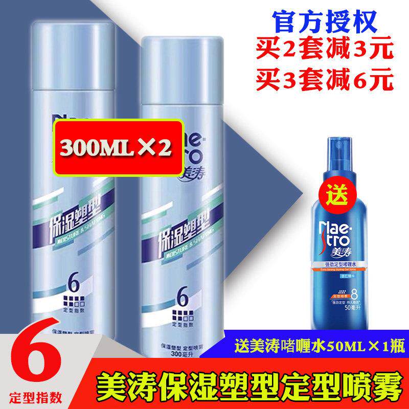 美涛强力速效保湿型喷雾300ML*2瓶塑形定型造型男女头发发胶干胶